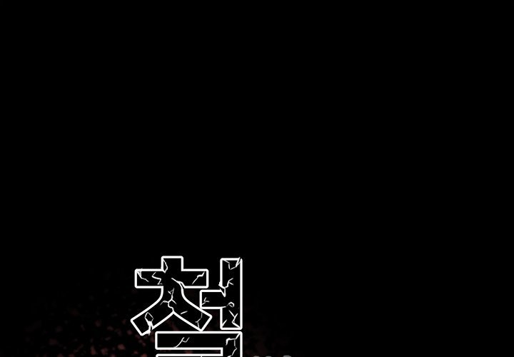 The Villain Manhwa - Chapter 85 Page 0