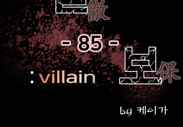 The Villain Manhwa - Chapter 85 Page 1