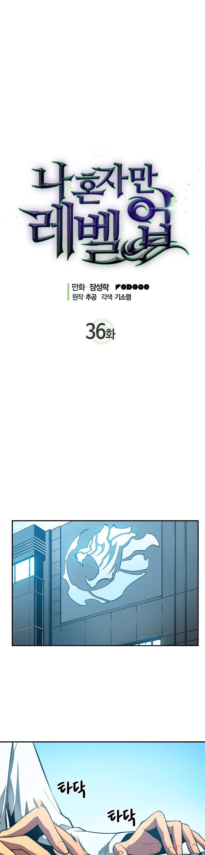 Solo Leveling Manhwa - Chapter 36 Page 0