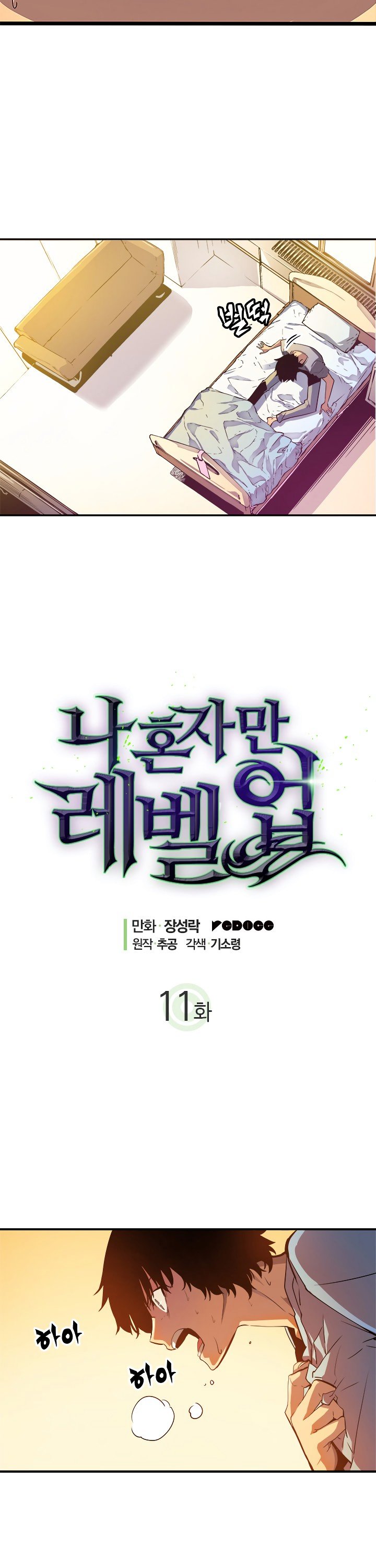 Solo Leveling Manhwa - Chapter 11 Page 1