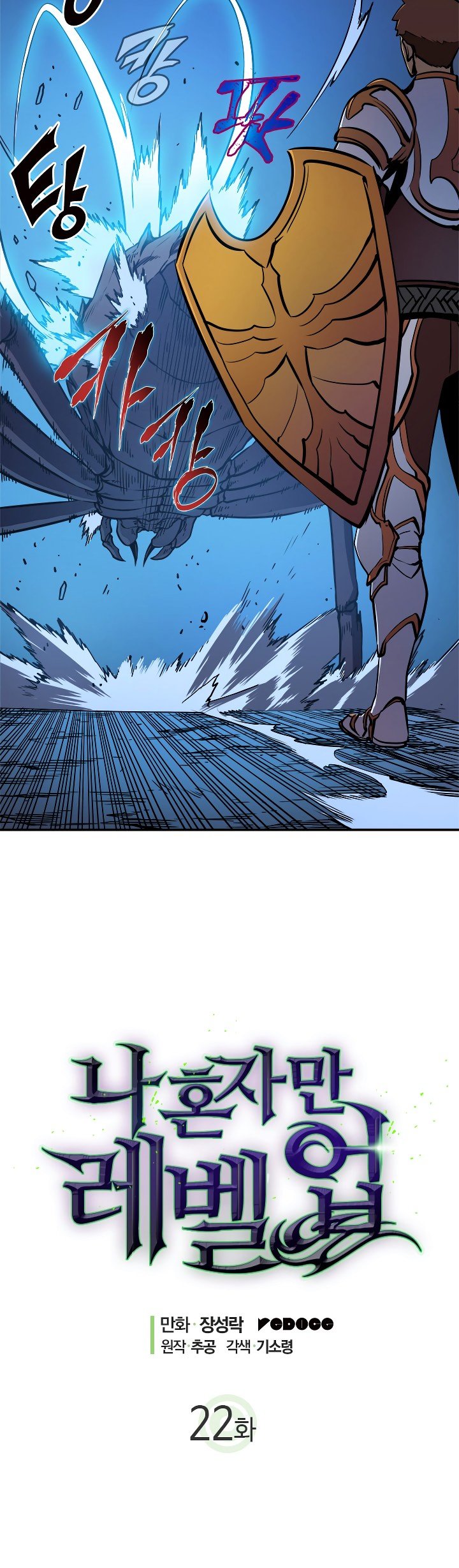 Solo Leveling Manhwa - Chapter 22 Page 1