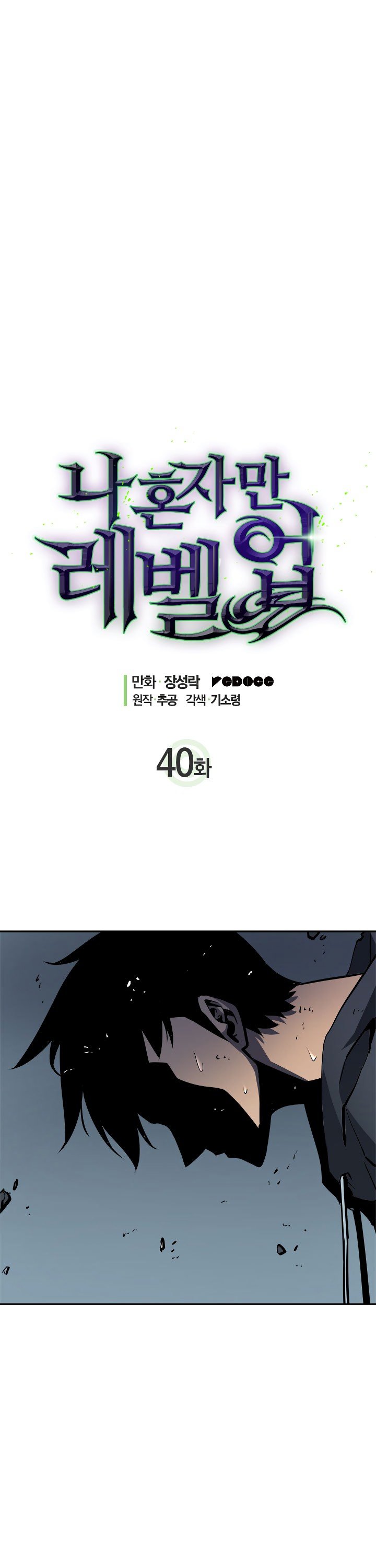 Solo Leveling Manhwa - Chapter 40 Page 3