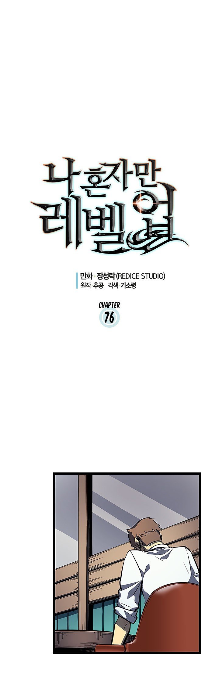 Solo Leveling Manhwa - Chapter 76 Page 0