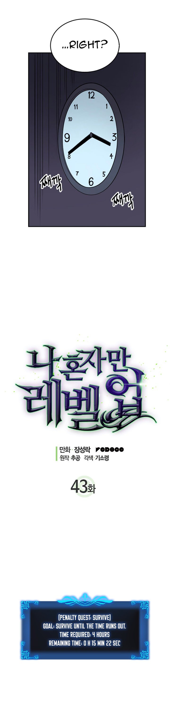 Solo Leveling Manhwa - Chapter 43 Page 3