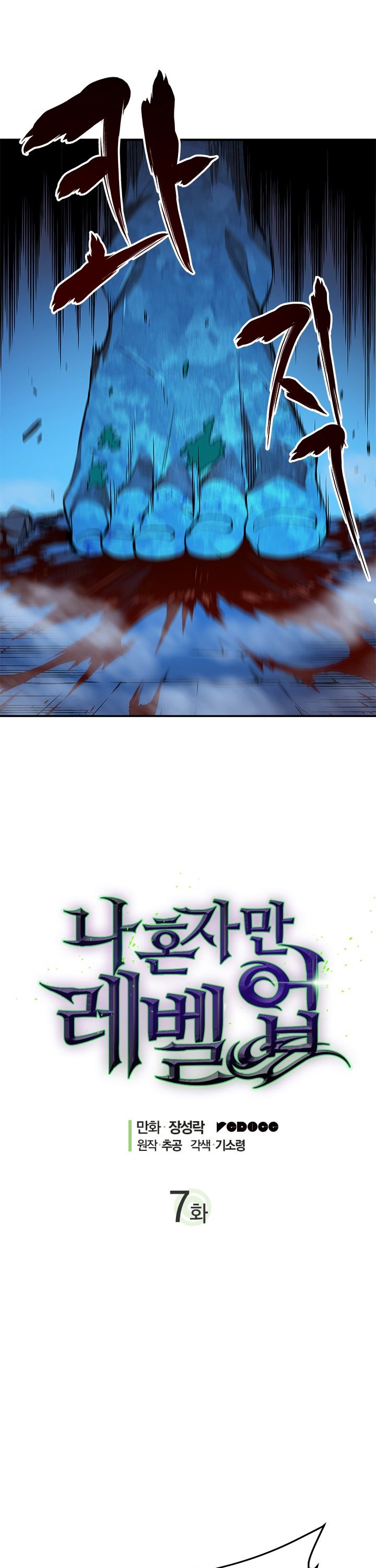 Solo Leveling Manhwa - Chapter 7 Page 2