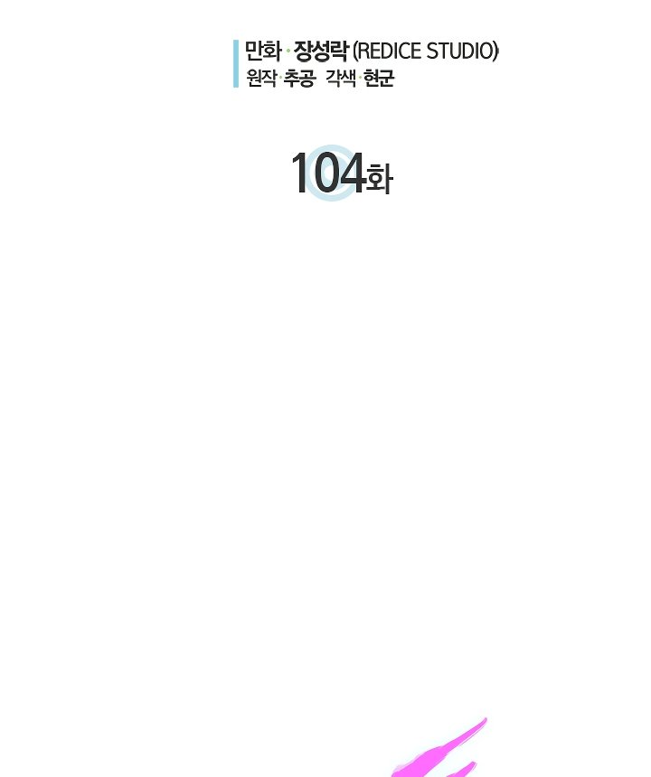 Solo Leveling Manhwa - Chapter 104 Page 1
