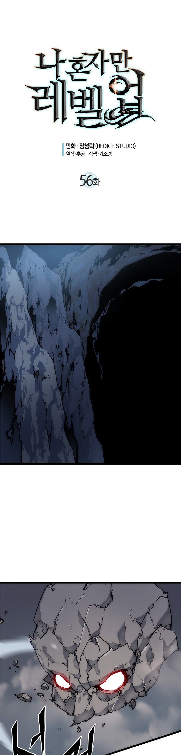 Solo Leveling Manhwa - Chapter 56 Page 0