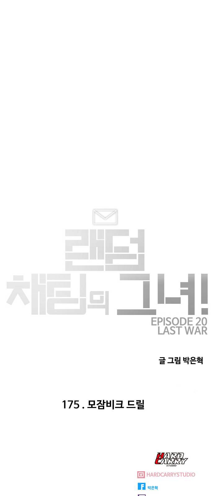 The Girl from Random Chatting! Manhwa - Chapter 175 Page 115