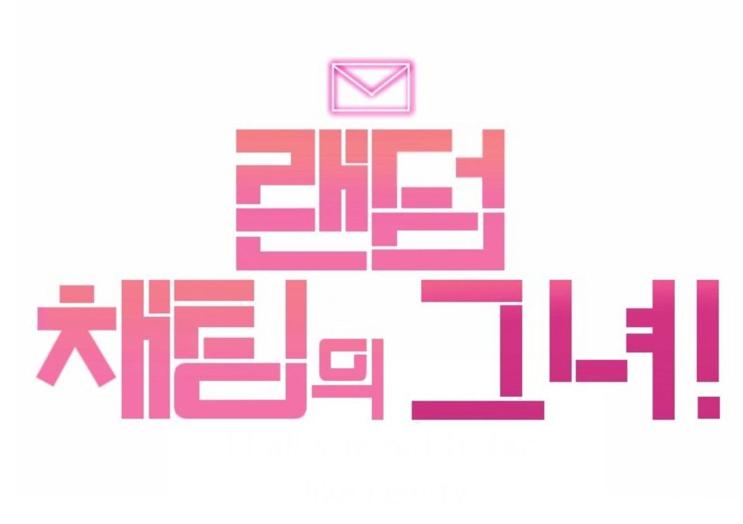 The Girl from Random Chatting! Manhwa - Chapter 134 Page 14