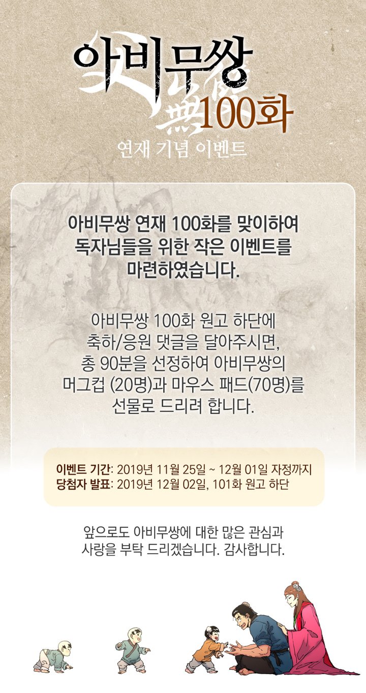 Peerless Dad Manhwa - Chapter 100 Page 14