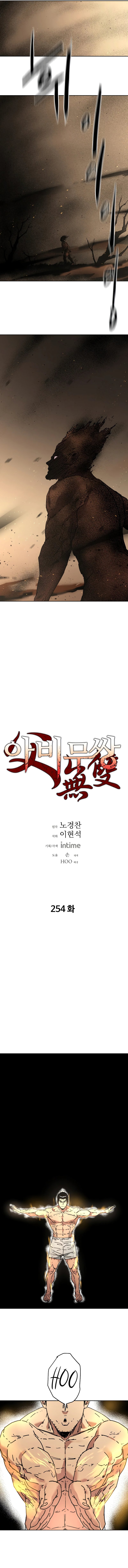 Peerless Dad Manhwa - Chapter 254 Page 2