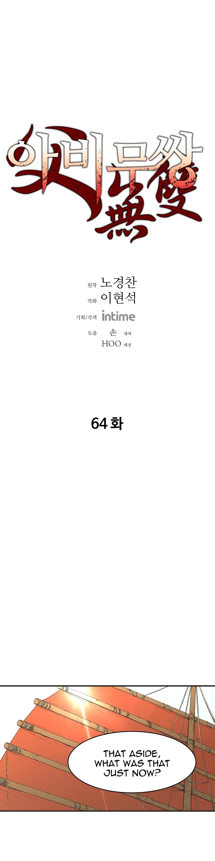 Peerless Dad Manhwa - Chapter 64 Page 0