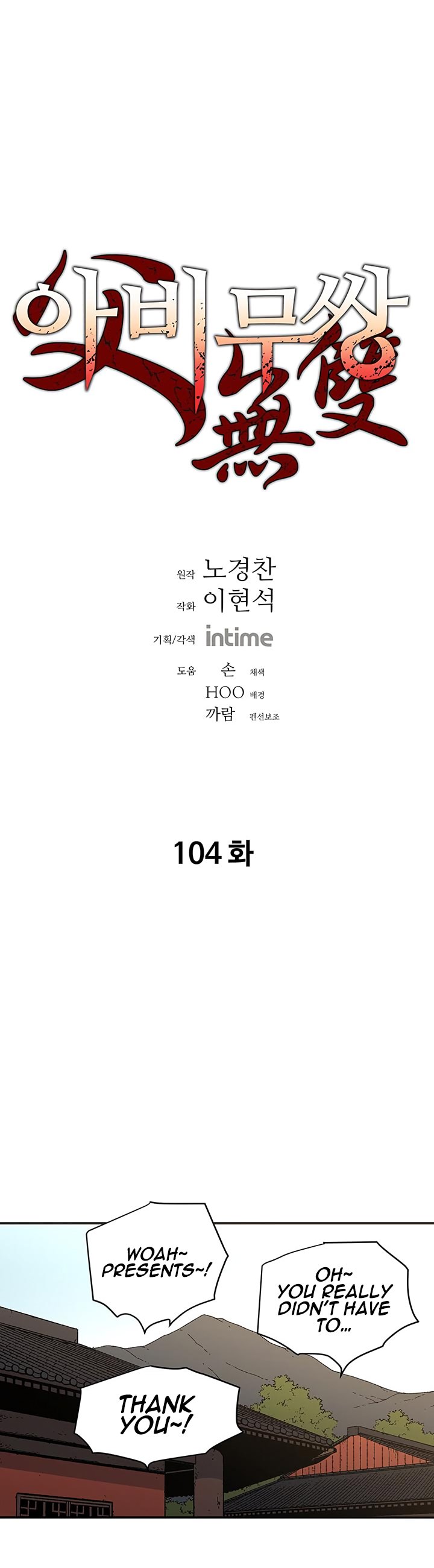 Peerless Dad Manhwa - Chapter 104 Page 0