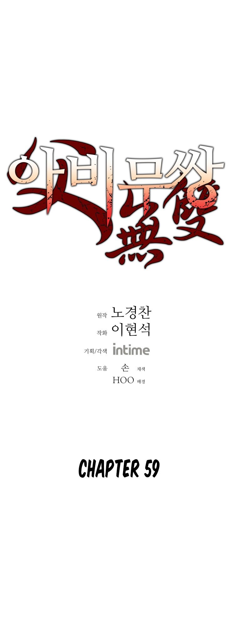 Peerless Dad Manhwa - Chapter 59 Page 0