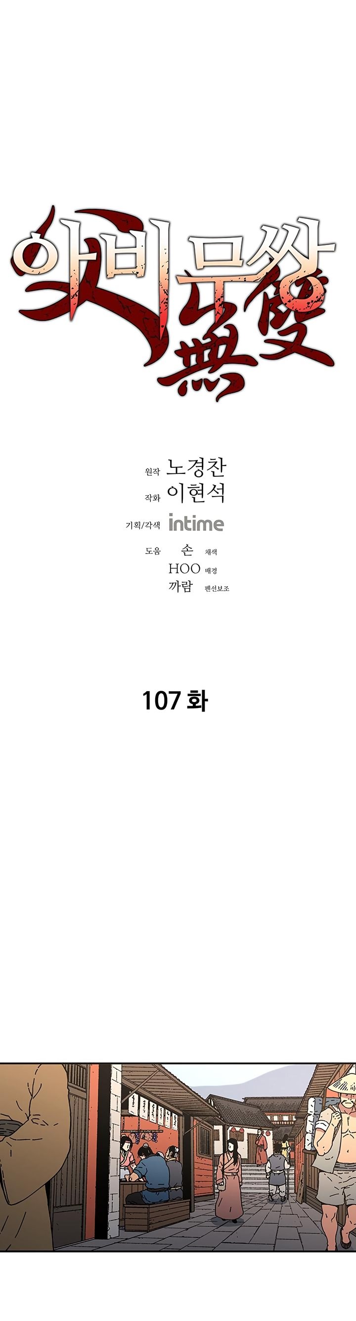 Peerless Dad Manhwa - Chapter 107 Page 0