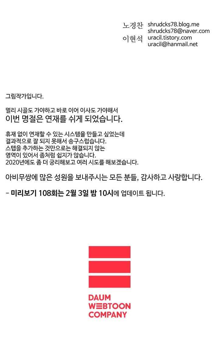 Peerless Dad Manhwa - Chapter 107 Page 20