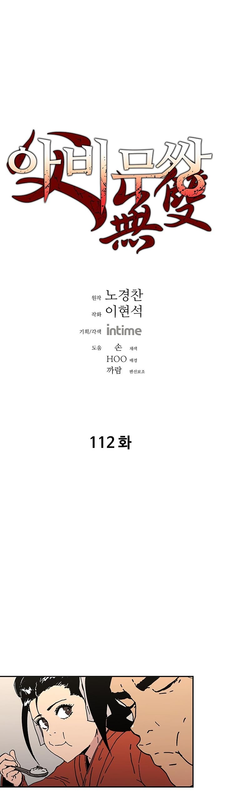 Peerless Dad Manhwa - Chapter 112 Page 0