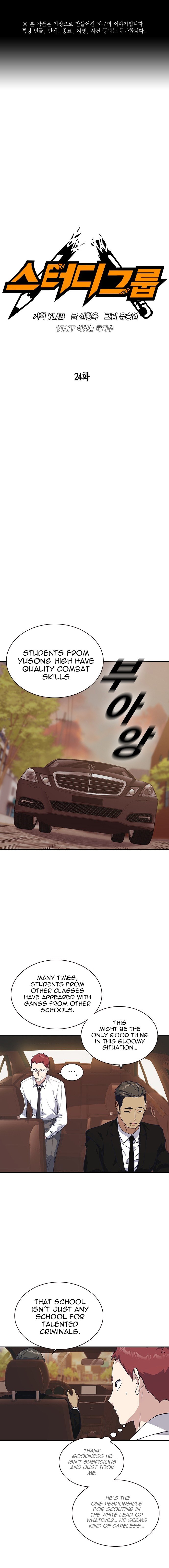 Study Group Manhwa - Chapter 24 Page 0