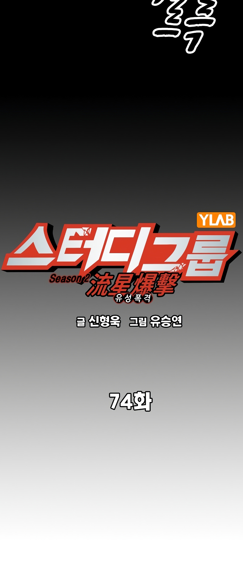 Study Group Manhwa - Chapter 192 Page 8