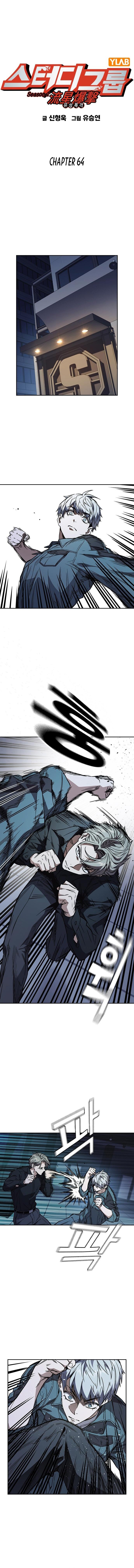 Study Group Manhwa - Chapter 182 Page 1