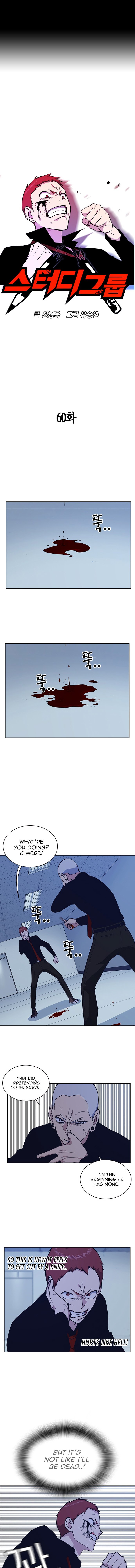 Study Group Manhwa - Chapter 60 Page 0