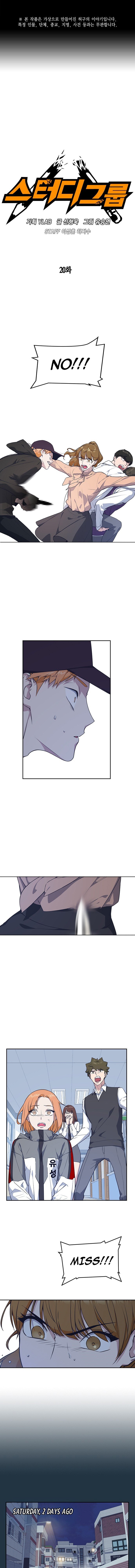 Study Group Manhwa - Chapter 20 Page 0