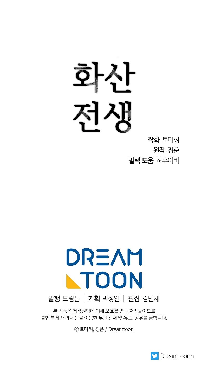 Volcanic Age Manhwa - Chapter 266 Page 7