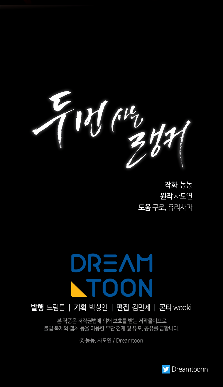 Second Life Ranker Manhwa - Chapter 98 Page 32