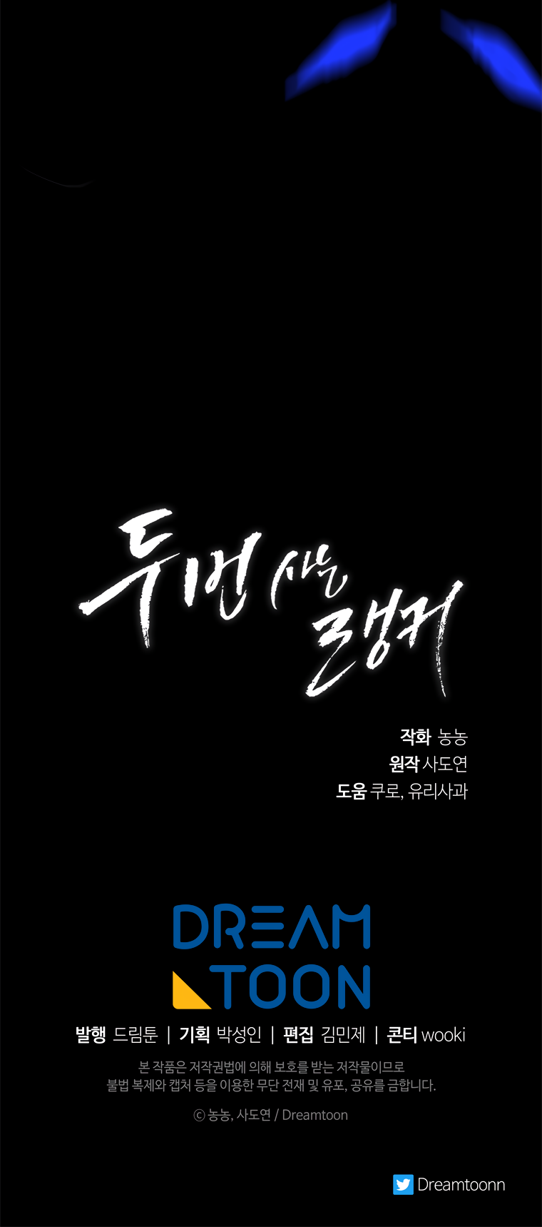 Second Life Ranker Manhwa - Chapter 112 Page 27