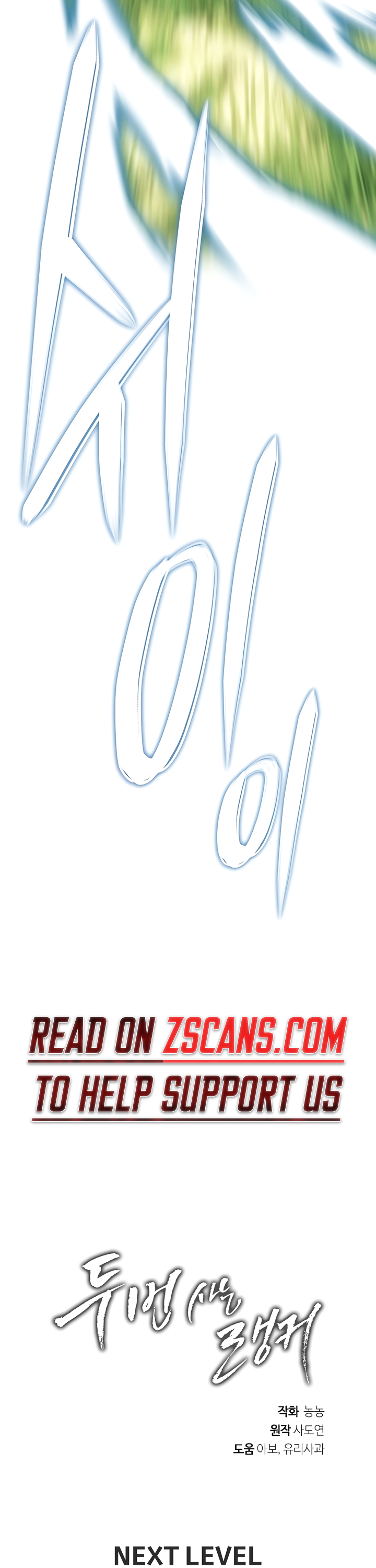 Second Life Ranker Manhwa - Chapter 163 Page 37