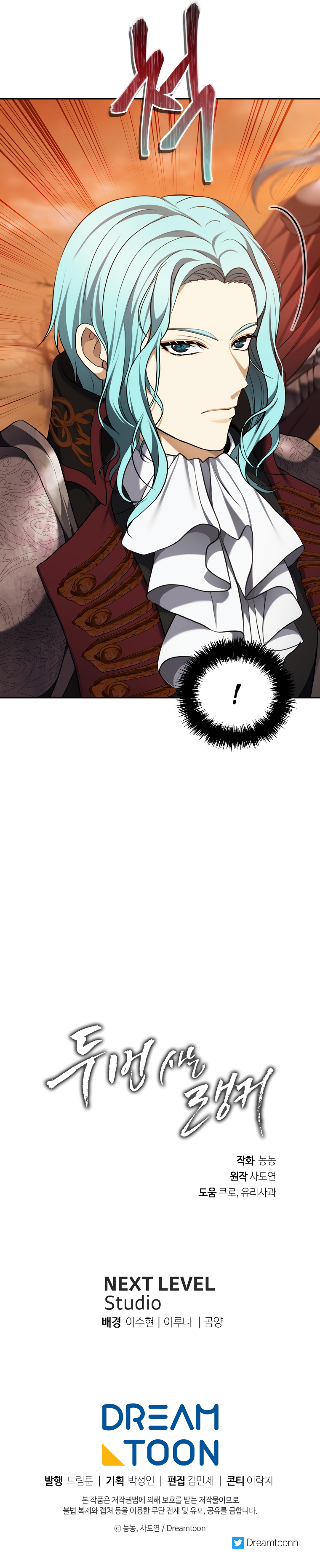 Second Life Ranker Manhwa - Chapter 132 Page 35