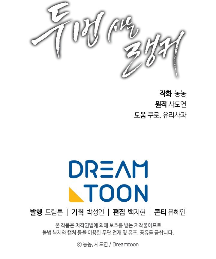 Second Life Ranker Manhwa - Chapter 70 Page 19