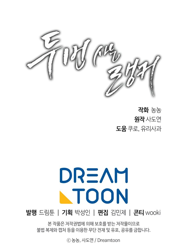 Second Life Ranker Manhwa - Chapter 94 Page 25