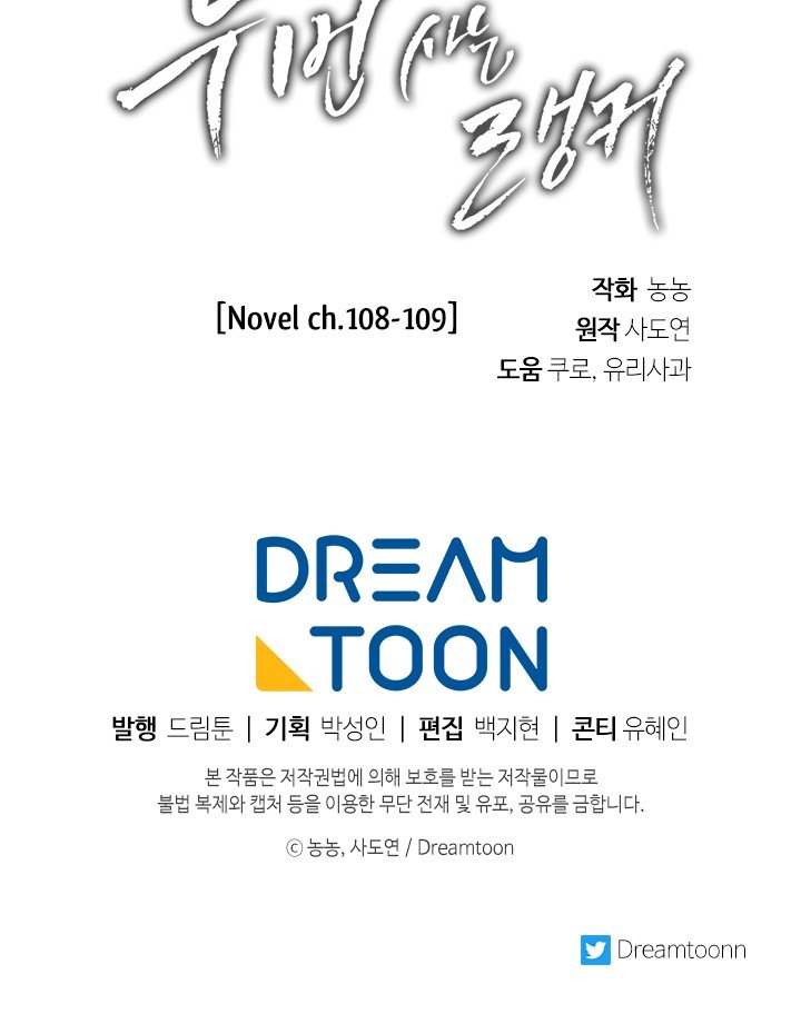 Second Life Ranker Manhwa - Chapter 71 Page 23