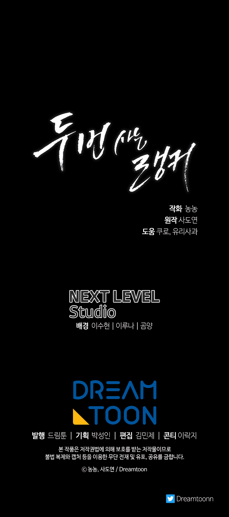 Second Life Ranker Manhwa - Chapter 133 Page 35