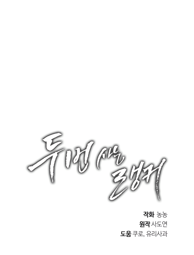 Second Life Ranker Manhwa - Chapter 113 Page 39