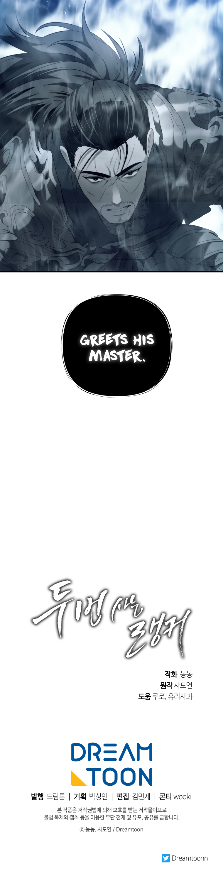 Second Life Ranker Manhwa - Chapter 95 Page 27