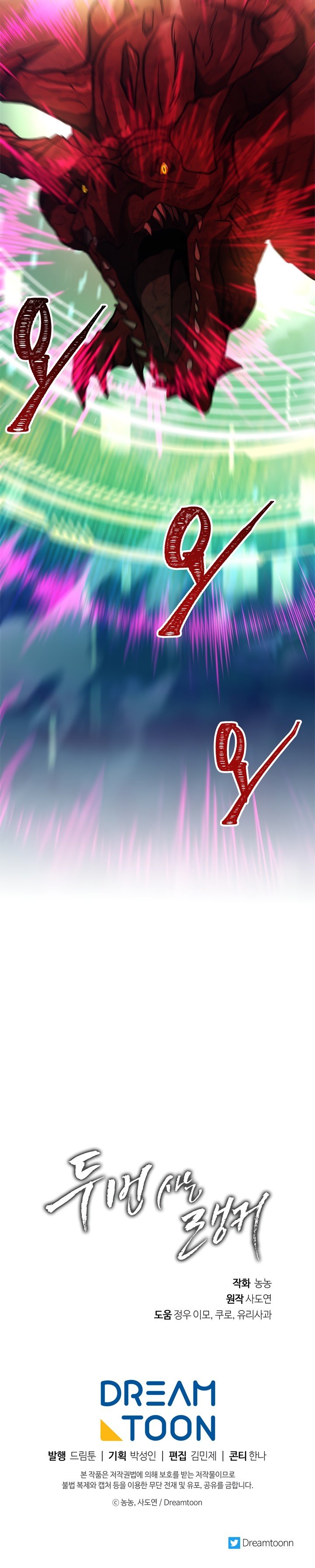 Second Life Ranker Manhwa - Chapter 84 Page 27