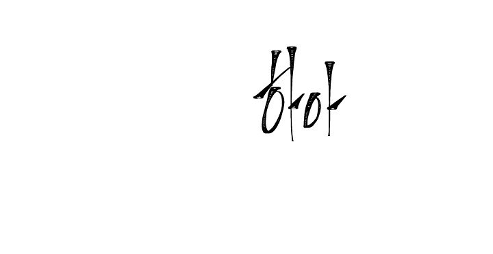 Second Life Ranker Manhwa - Chapter 86 Page 25