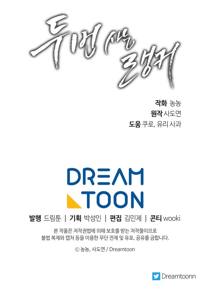 Second Life Ranker Manhwa - Chapter 86 Page 29