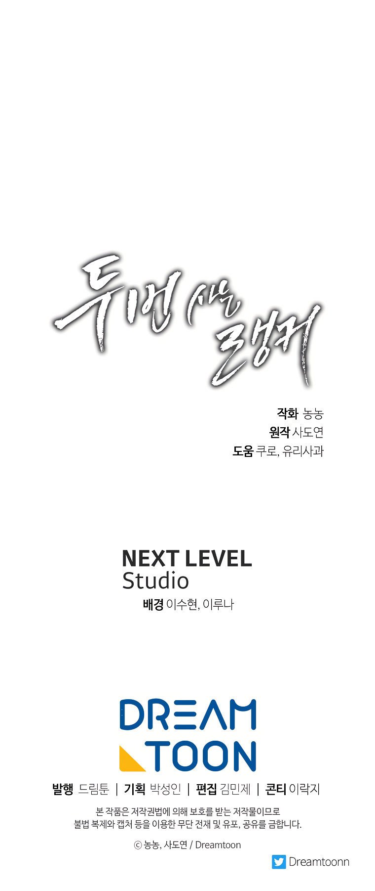 Second Life Ranker Manhwa - Chapter 120 Page 32