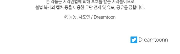 Second Life Ranker Manhwa - Chapter 68 Page 19