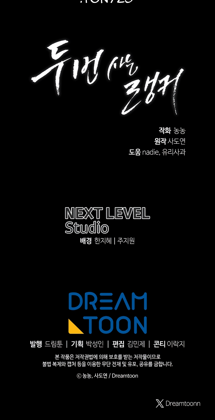 Second Life Ranker Manhwa - Chapter 166 Page 32