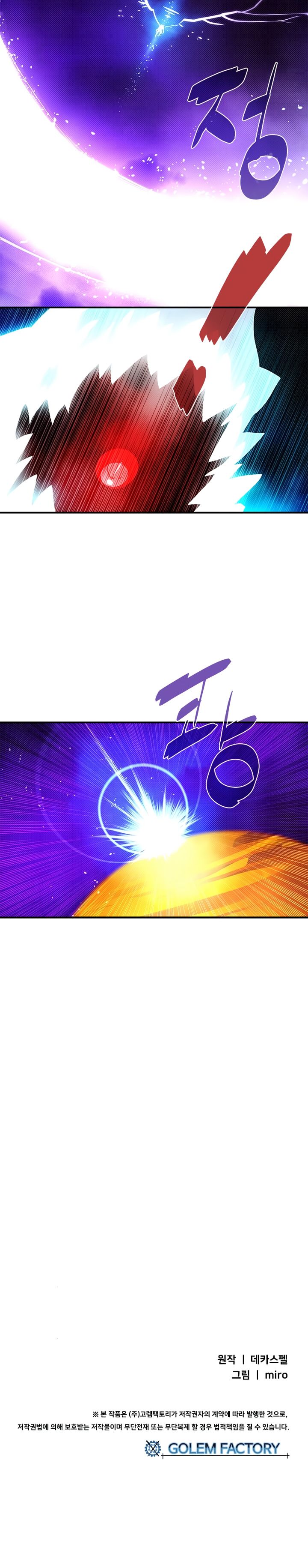 I Am The Sorcerer King Manhwa - Chapter 138 Page 18