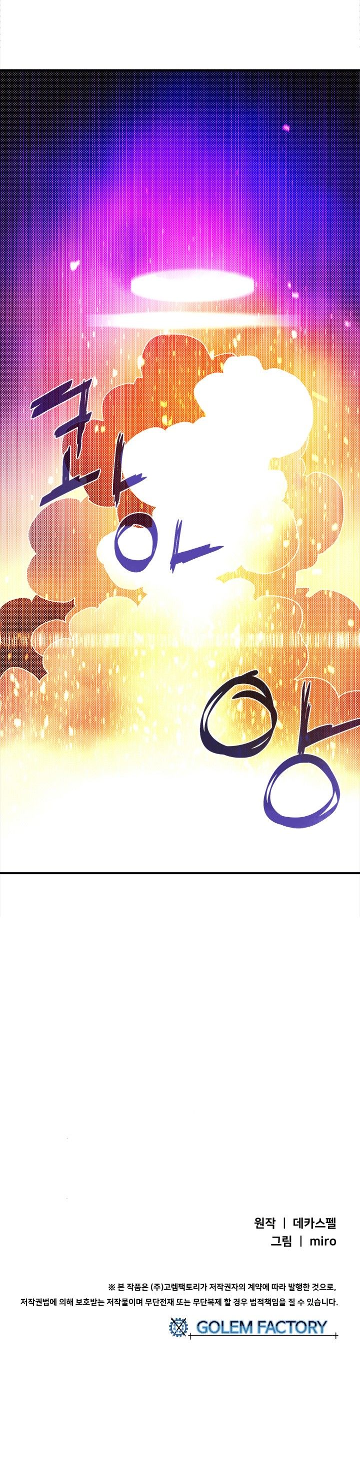 I Am The Sorcerer King Manhwa - Chapter 92 Page 17