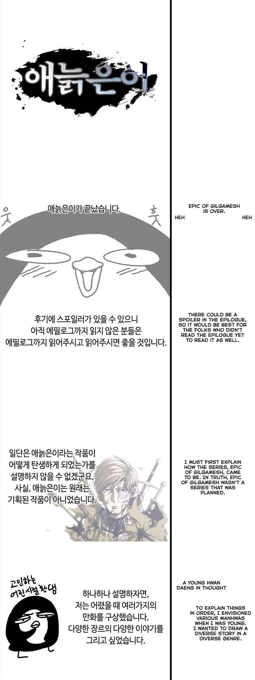 Gilgamesh Manhwa - Chapter 127.5 Page 0