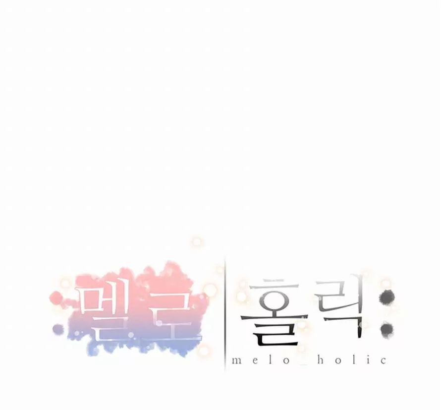 Melo Holic Manhwa - Chapter 26 Page 4