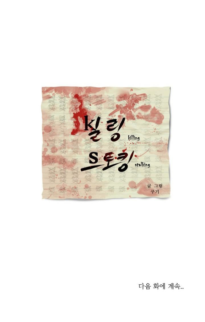 Killing Stalking Manhwa - Chapter 18 Page 122