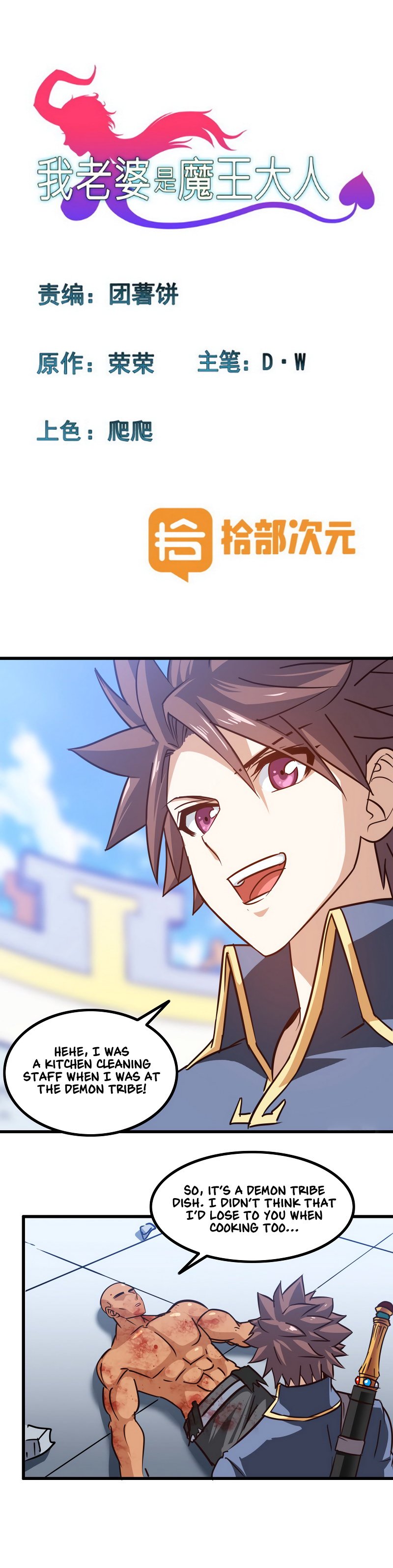 My Wife is a Demon Queen Manhwa - Chapter 121 Page 0