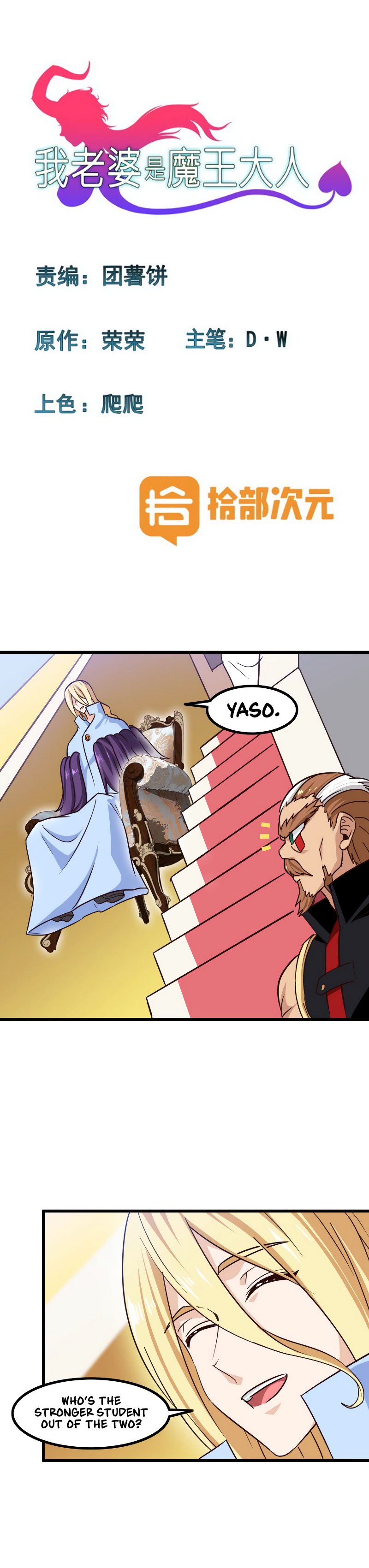 My Wife is a Demon Queen Manhwa - Chapter 122 Page 0